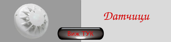 датчици-конвенционални системи