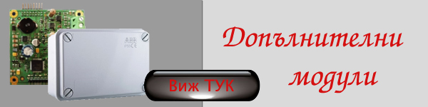 допълнителни модули-адресируеми сист1