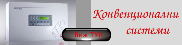 конвенционални сист