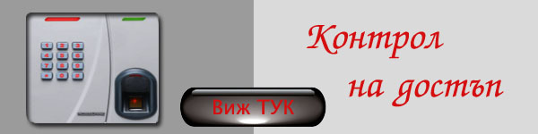 контрол на достъп1