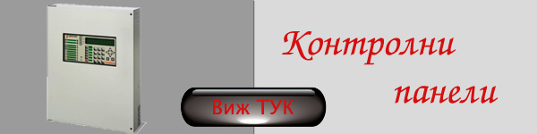 контролни панели-адресируеми сист